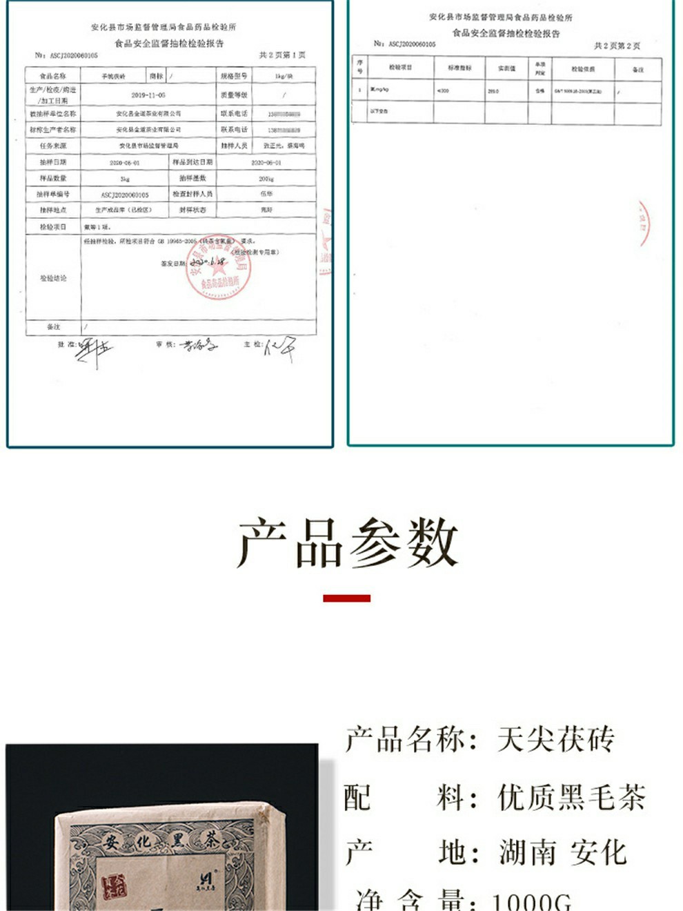 安化黑茶成分检测报告图片